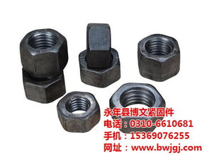 國標(biāo)螺母批發(fā) 博文緊固件生產(chǎn)加工基地 在線咨詢 國標(biāo)螺母